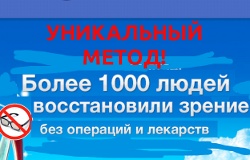 Восстановление Зрения - Екатеринбург