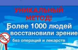 Восстановление Зрения - Темиртау